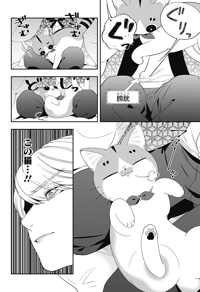 Miyaou Tarou ga Neko wo Kau Nante - Chapter 25 - Page 10